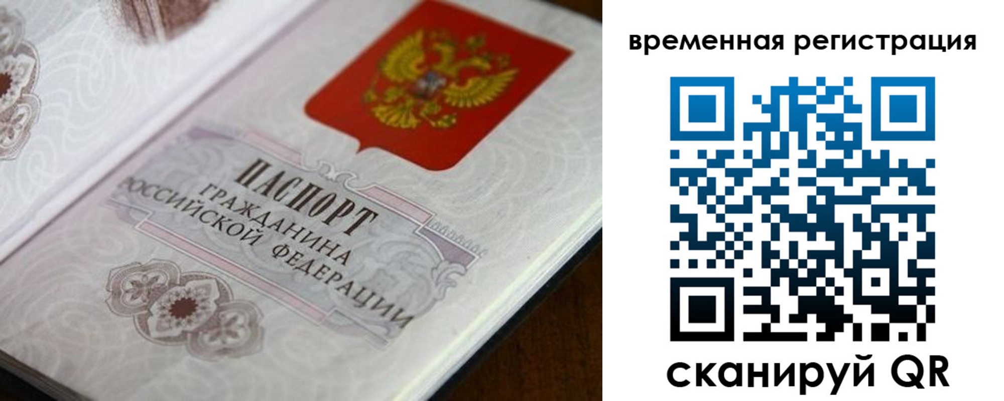 временная регистрация недорого в Химках