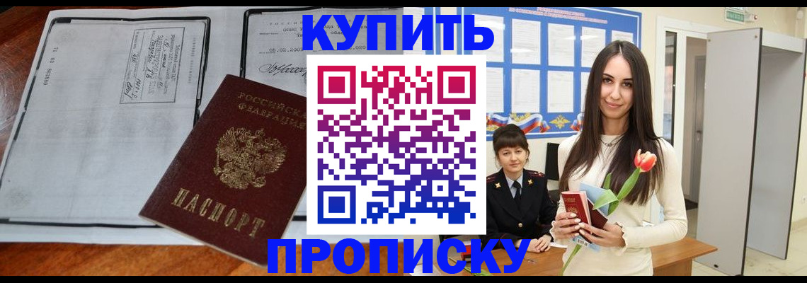 где прописаться в Химках