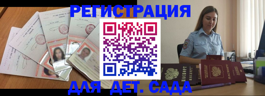 регистрация для дет. сада в Химках