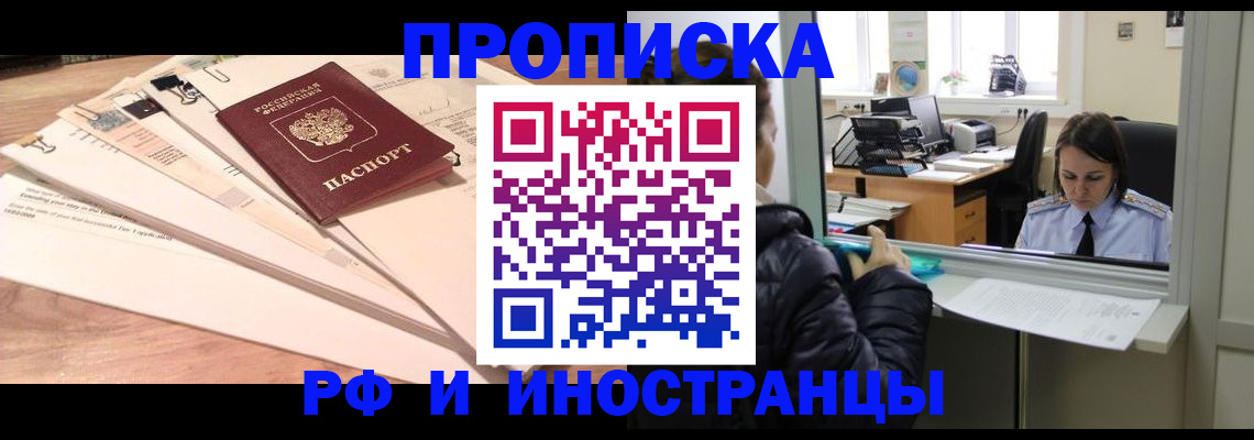 прописка для работы в Химках