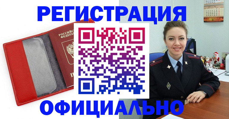 прописка штамп в Химках